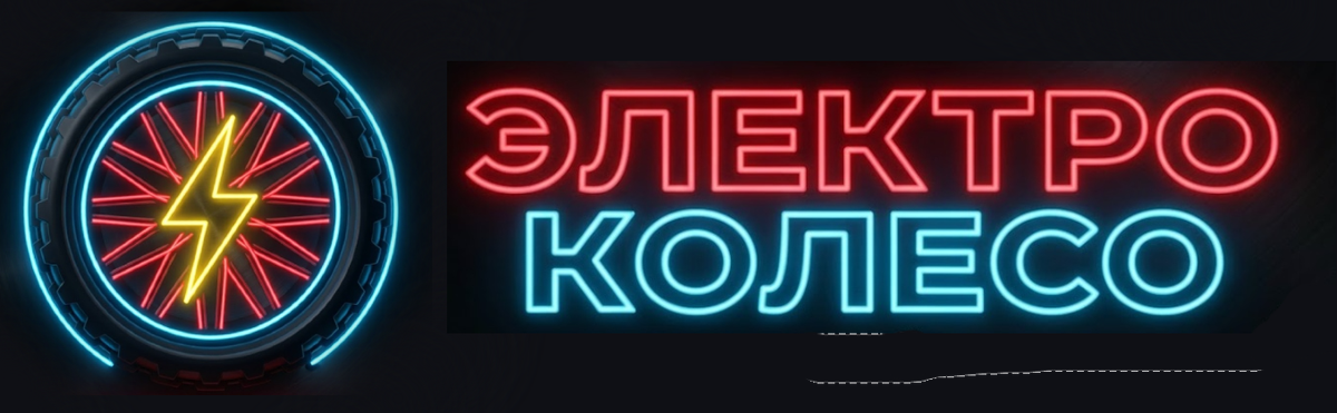 Логотип ЭлектроКолесо