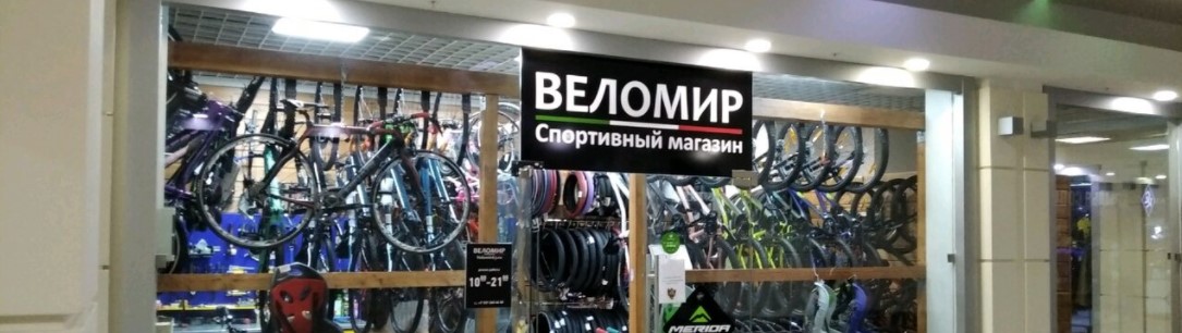Веломастерская Веломир