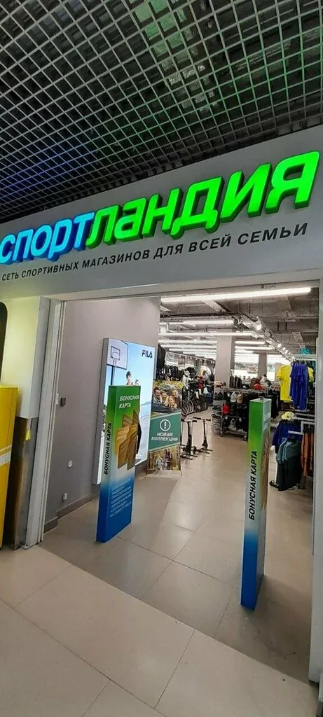 Фото Спортландия