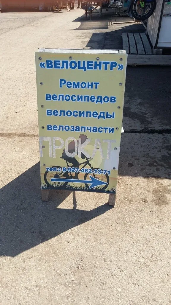 Веломастерская Велоцентр