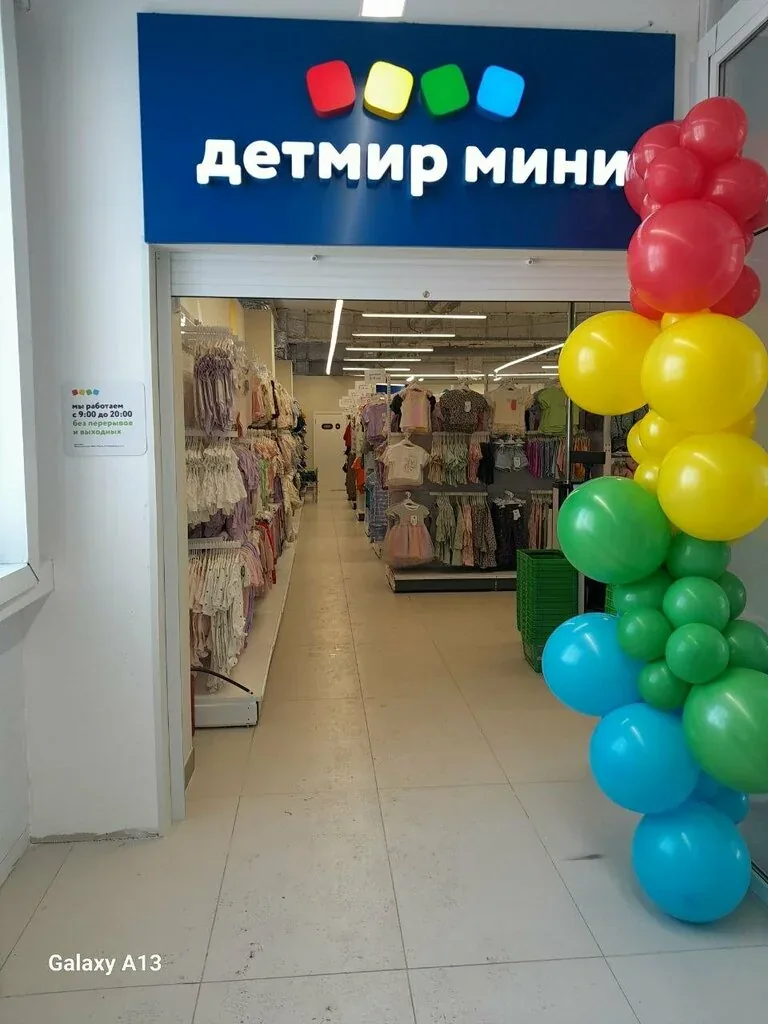 Фото Детский мир