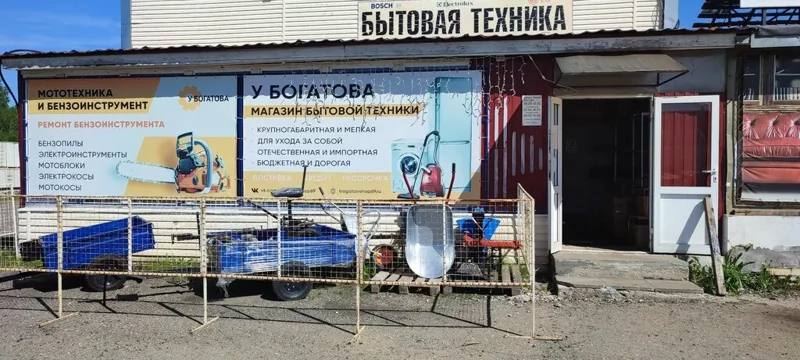 Фото У Богатова