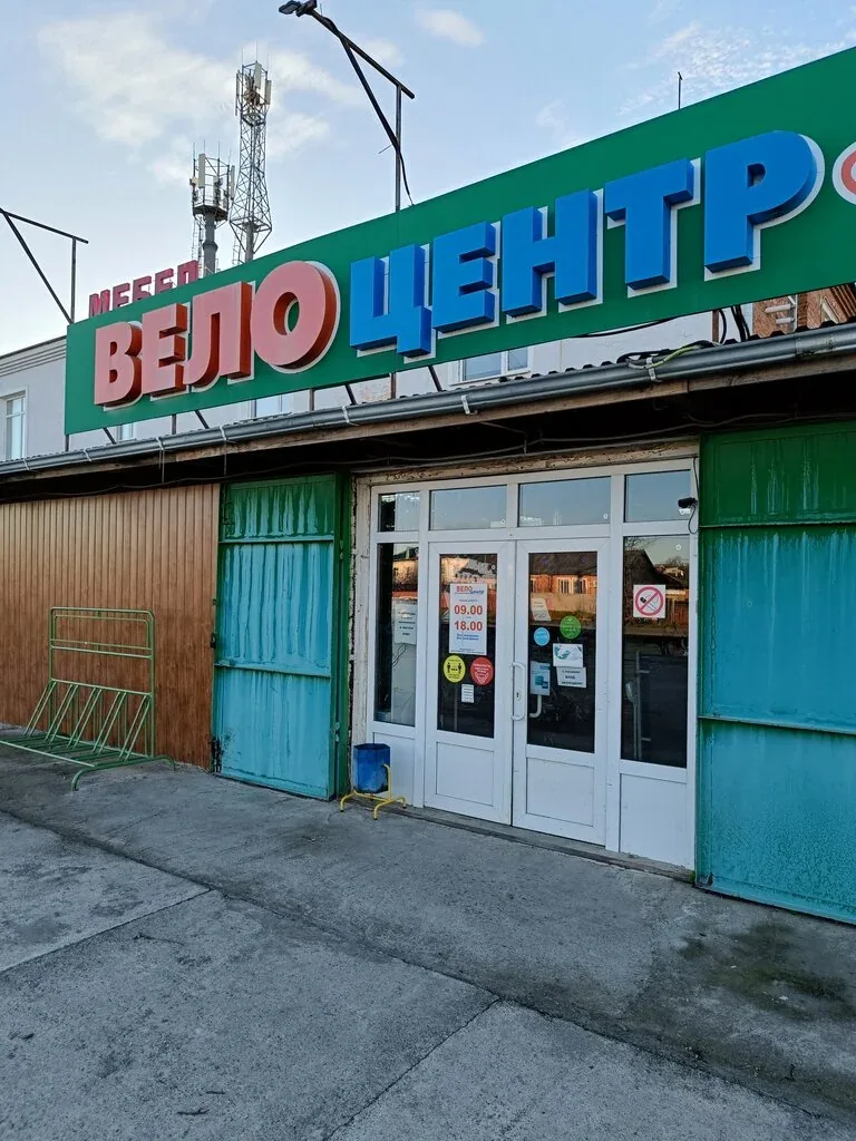 Веломастерская Велоцентр на Пролетарской