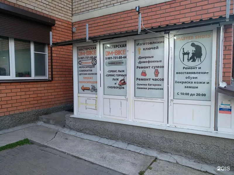 Веломастерская DM-Bike
