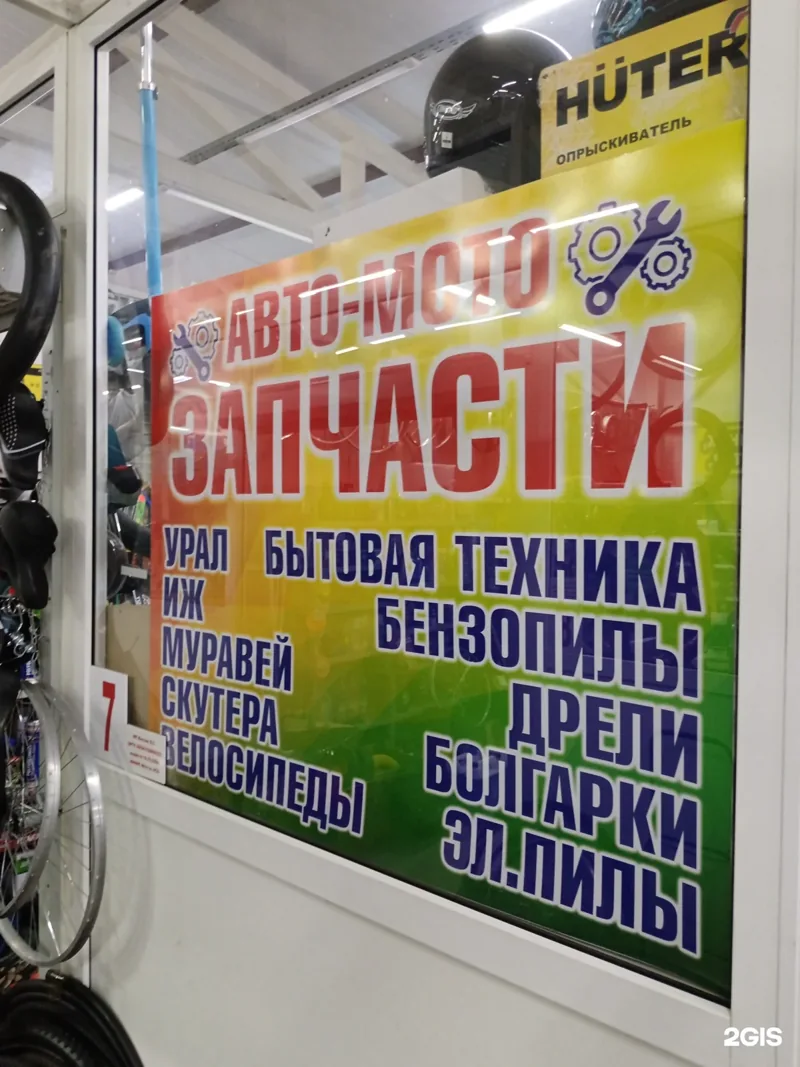 Фото Магазин автомотозапчастей