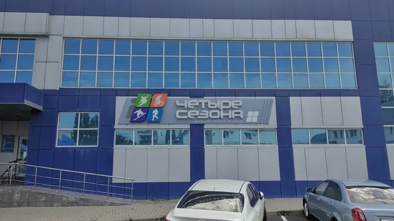 Фото Четыре сезона
