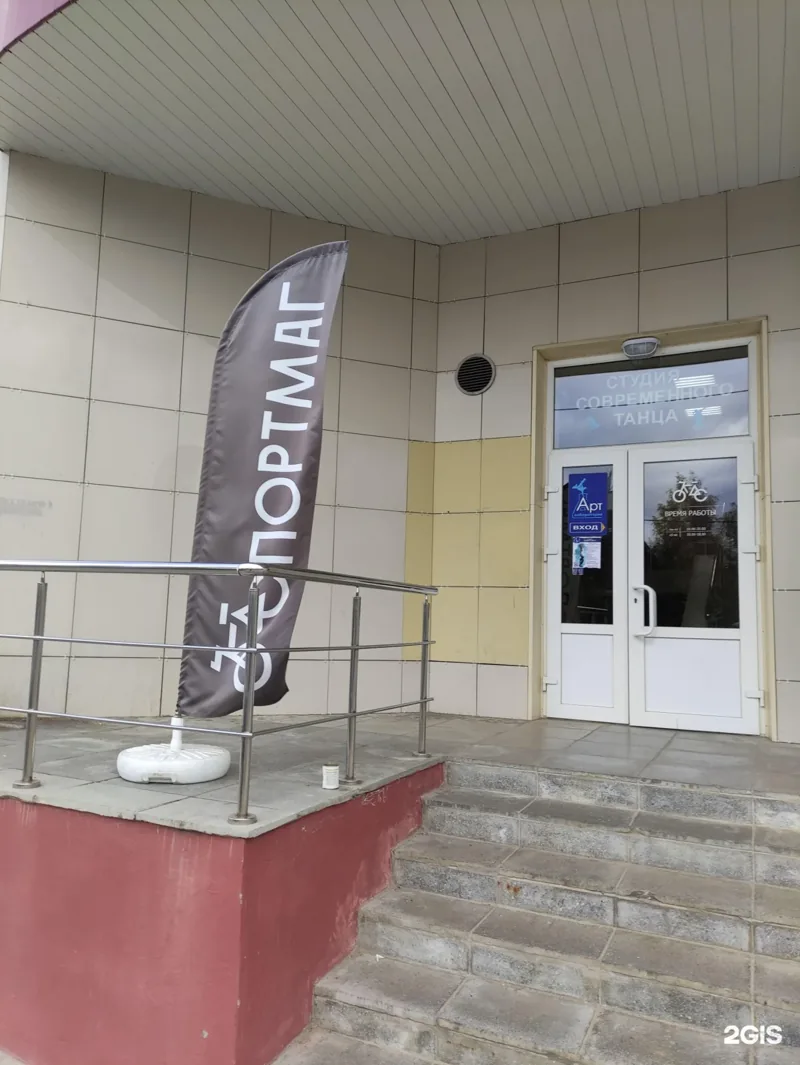 Вход в СпортМаг на Вокзальной улице, 7
