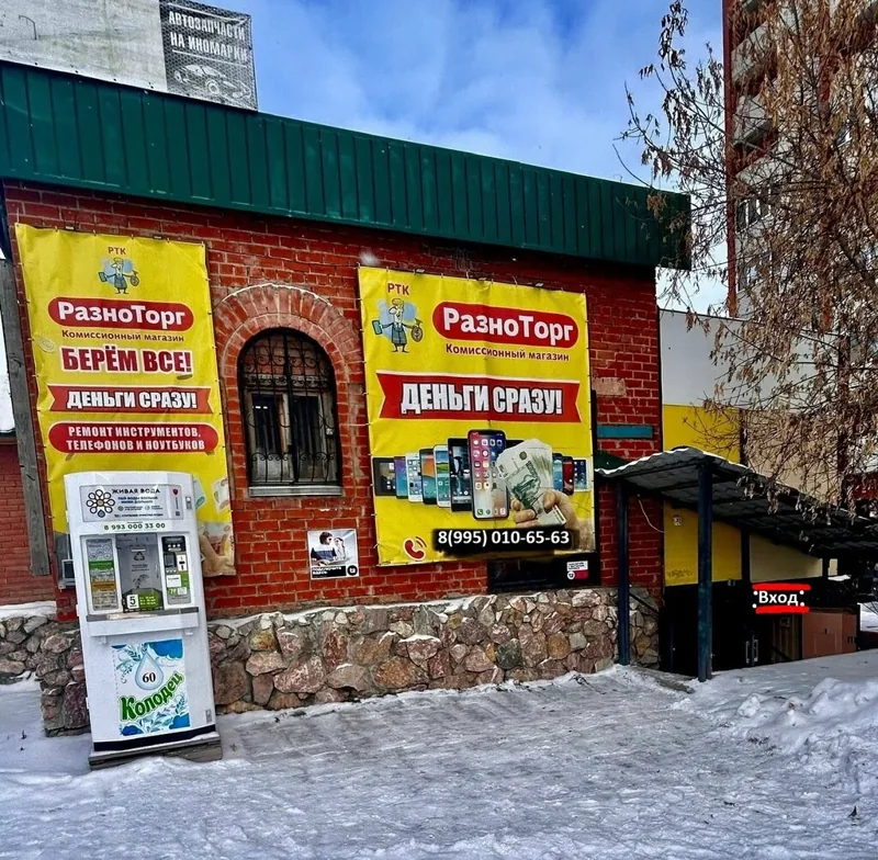 Фото РазноТорг