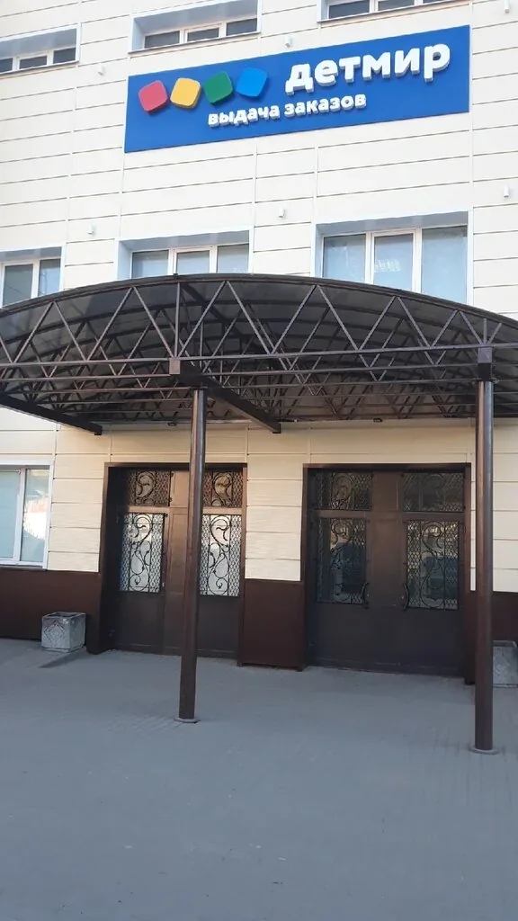 Фото Детский мир
