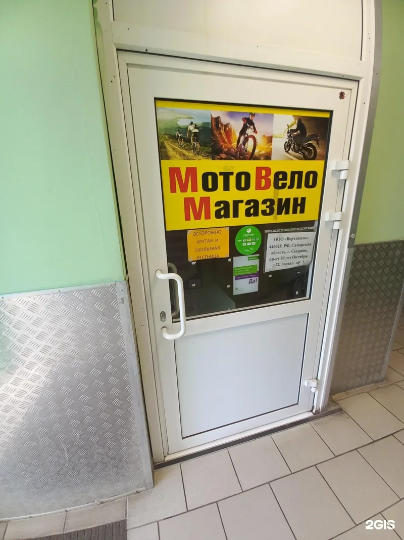 Фото Мотовеломагазин