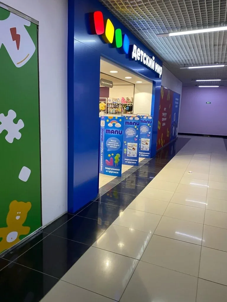 Фото Детский мир