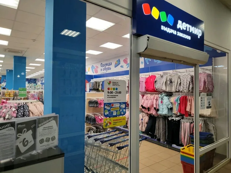 Фото Детский мир