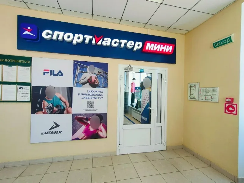 Фото Спортмастер