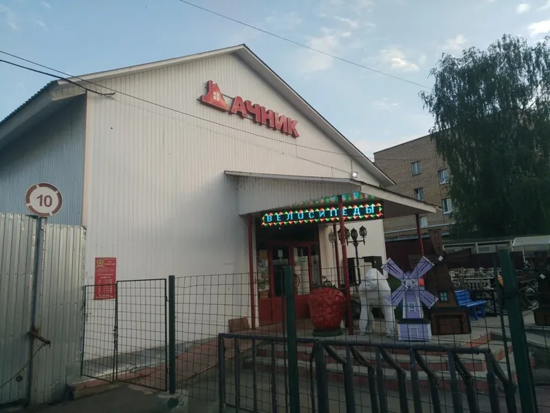 Фото Дачник