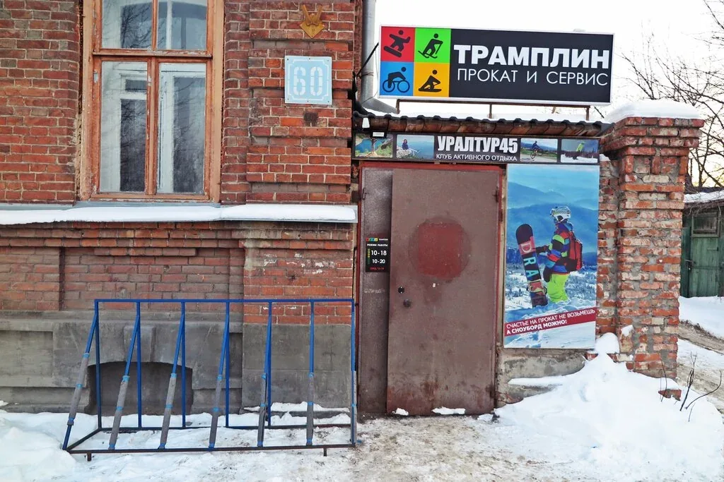Веломастерская Трамплин