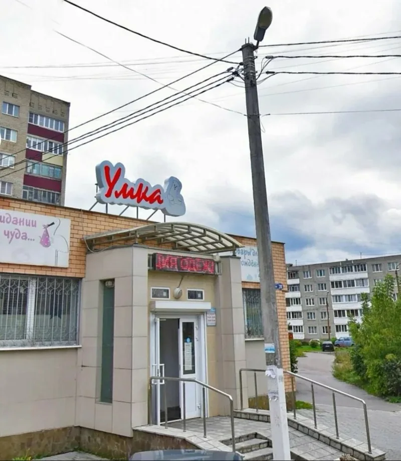 Фото Умка