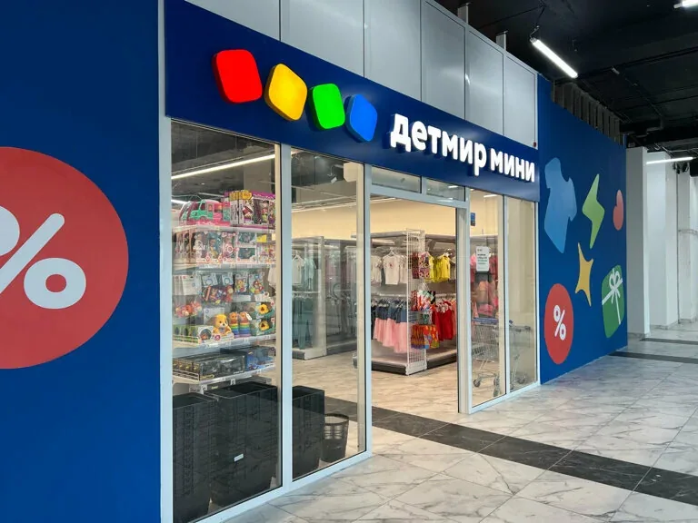 Фото Детский мир