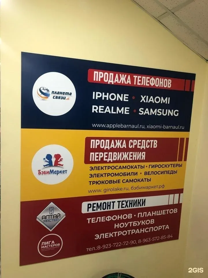 Фото Планета связи