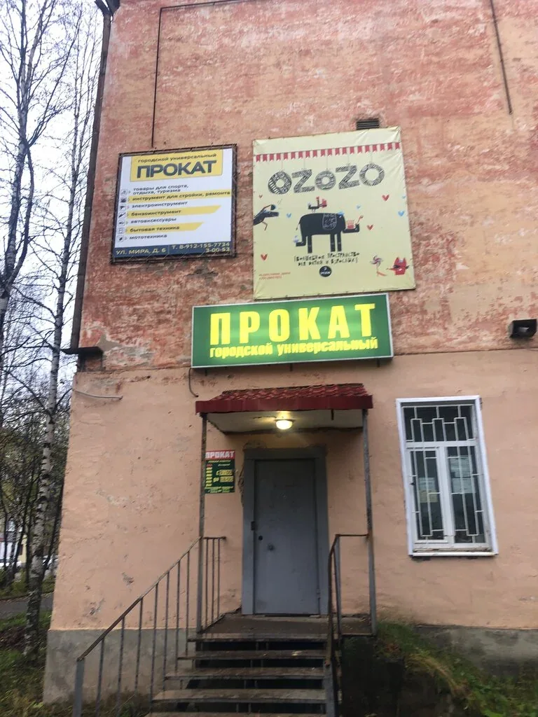 Фото Городской универсальный прокат