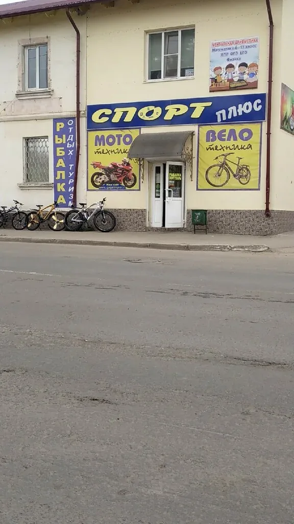 Фото Спорт плюс
