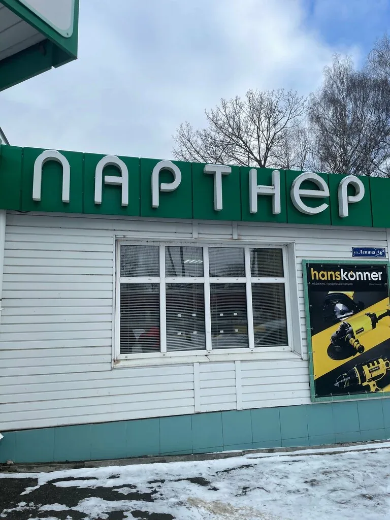 Фото Партнёр