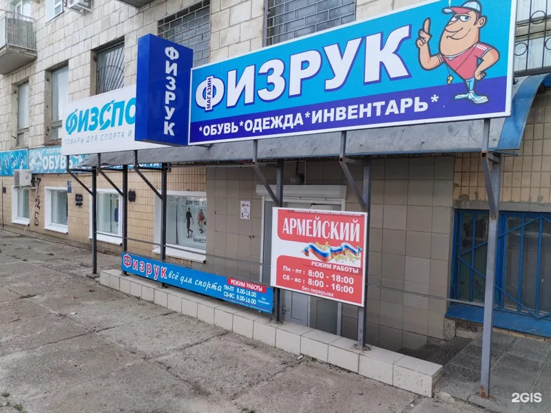 Фото Физспорт