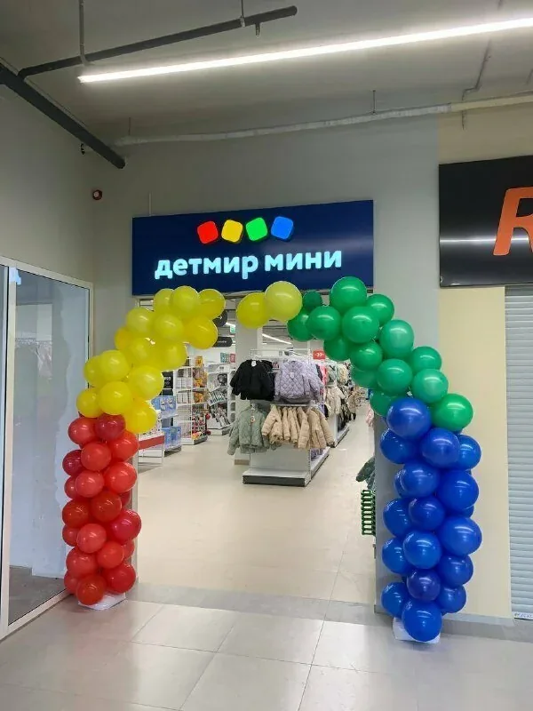 Фото Детский мир