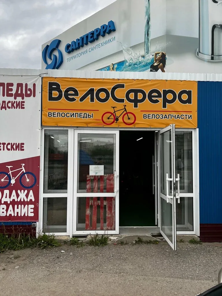 ВелоСфера на Московском шоссе; номер здания уточните по телефону