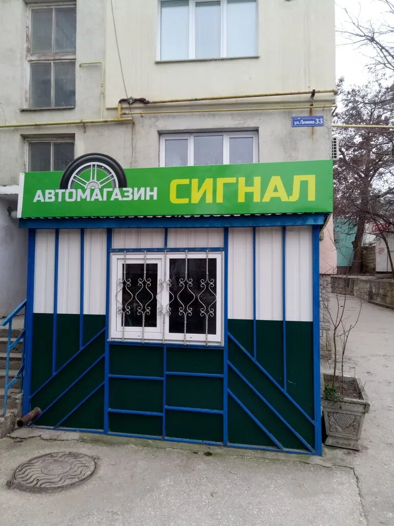 Фото Сигнал