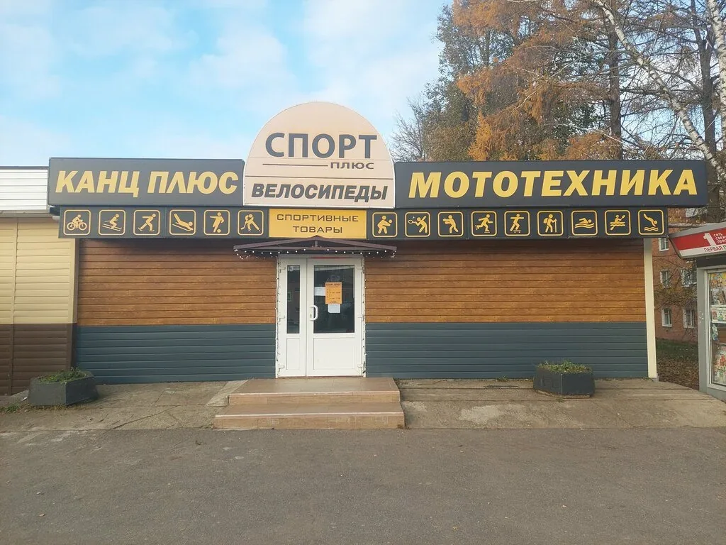 Веломастерская Спорт плюс
