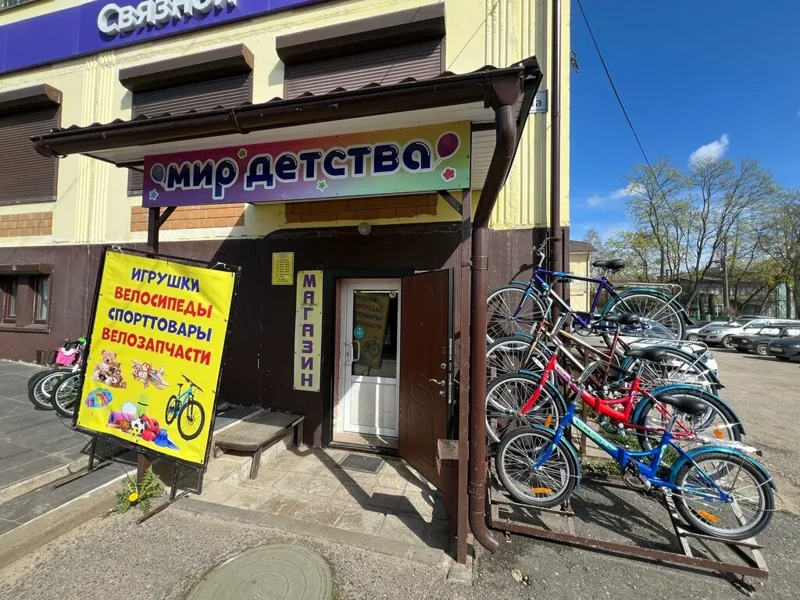 Фото Мир Детства