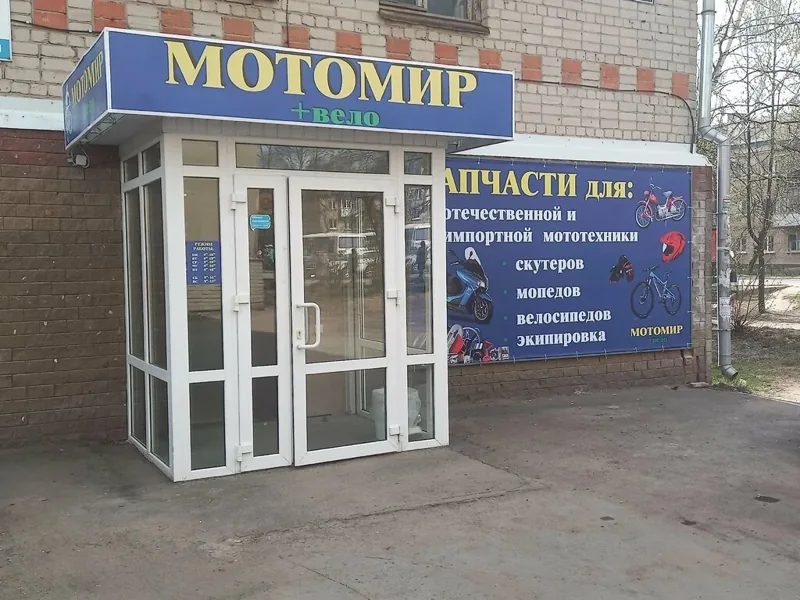 Фото Мотомир+вело