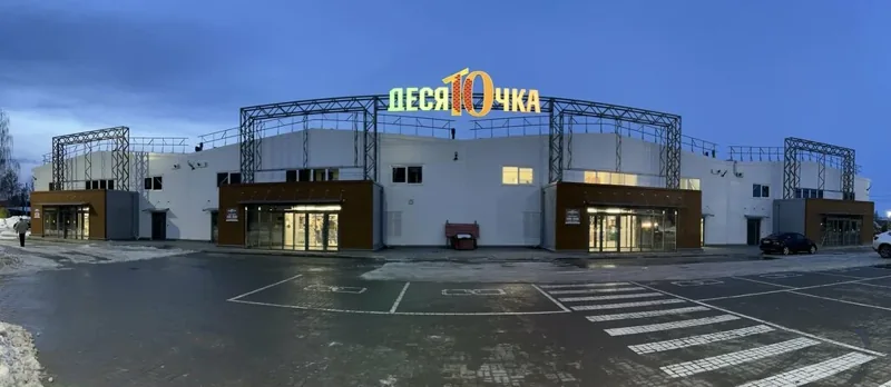 Фото Десяточка