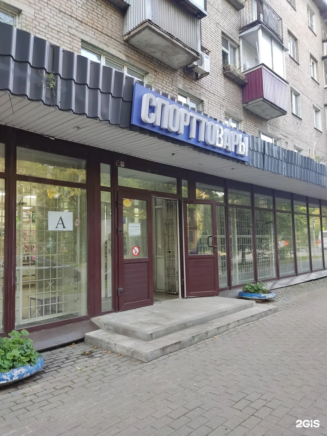 Веломастерская Магазин спорттоваров