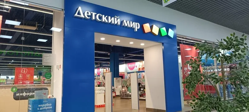 Фото Детский мир