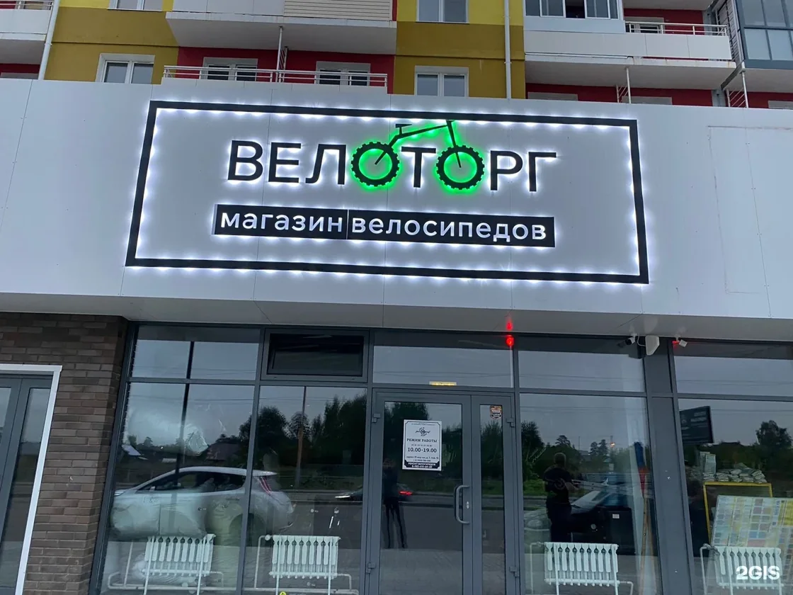 Веломастерская Велоторг