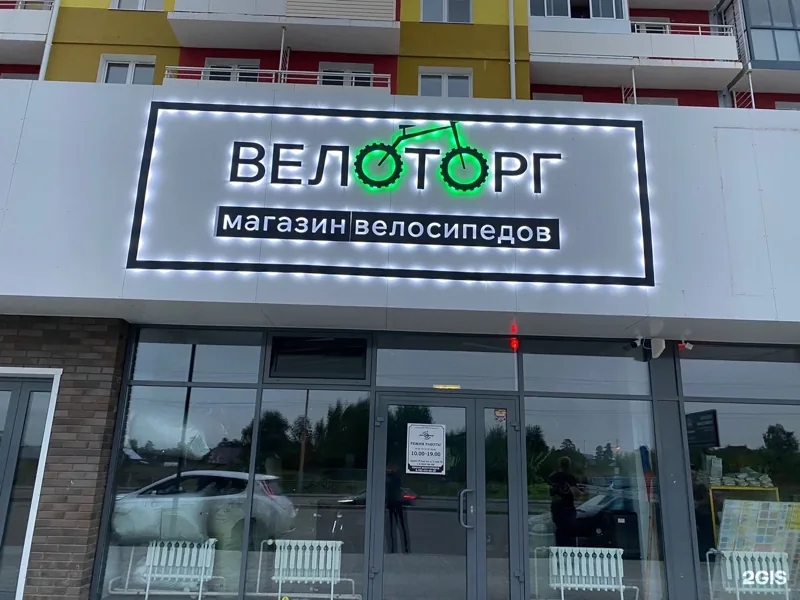 Веломастерская Велоторг