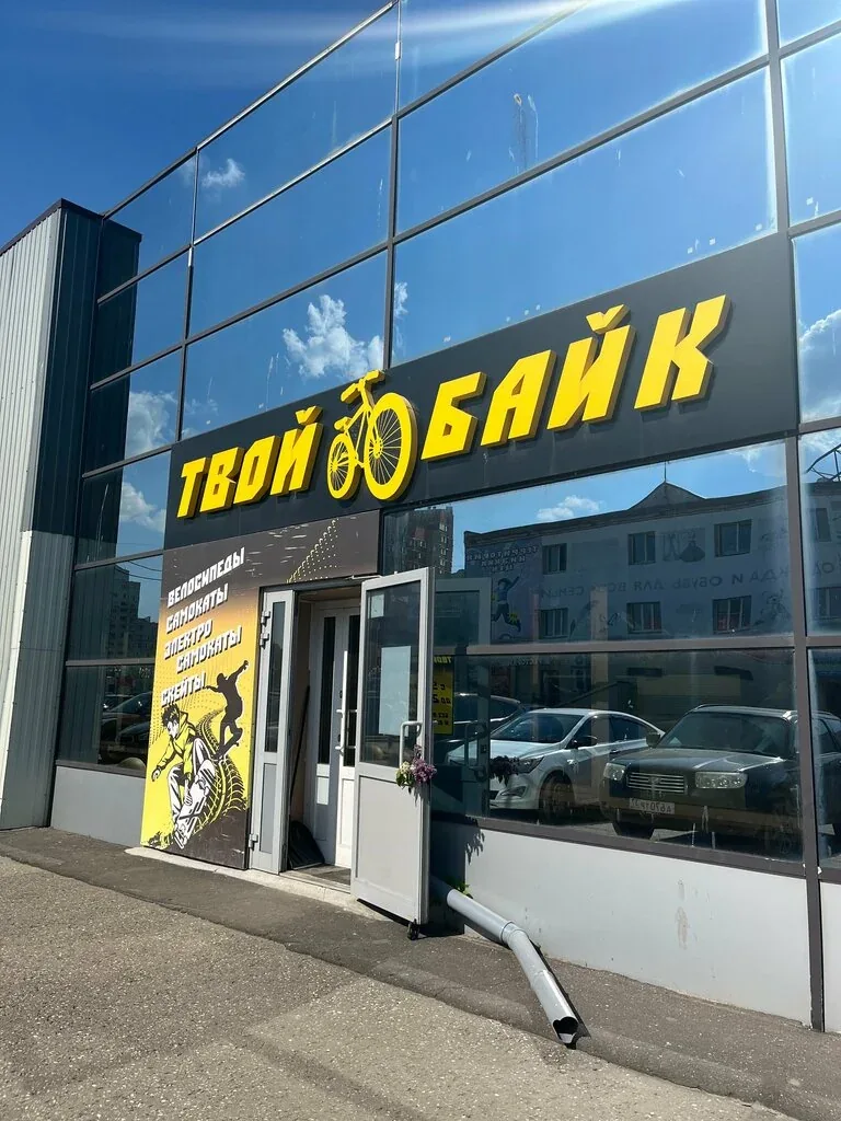 Фото Твой Байк