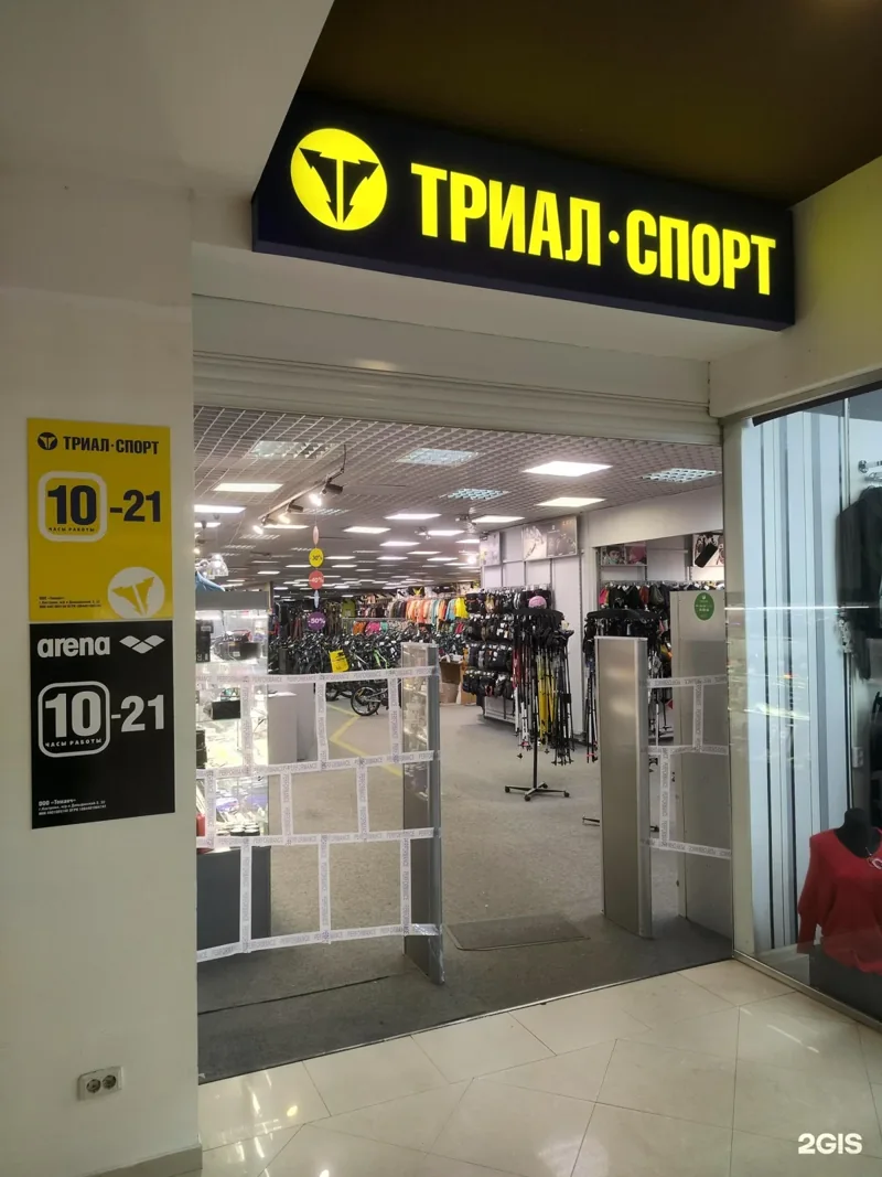 Веломастерская Триал-Спорт