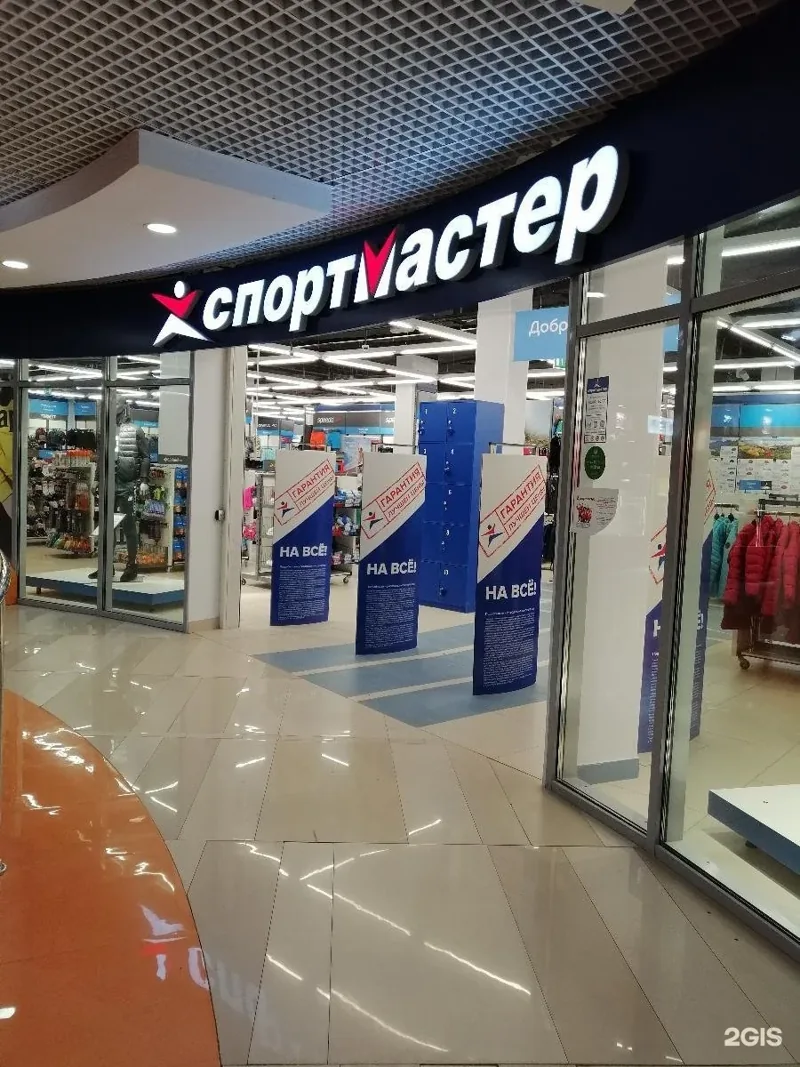 Веломастерская Спортмастер