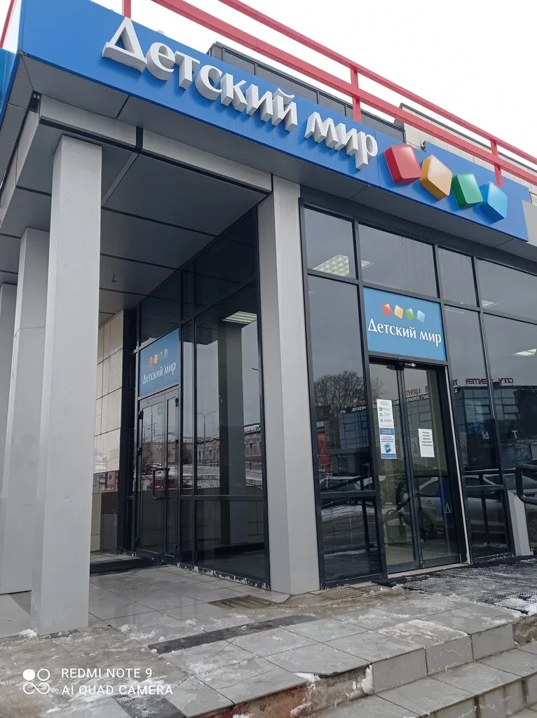 Фото Детский мир