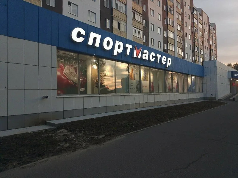 Магазин «Спортмастер» на проспекте Ленина, 33