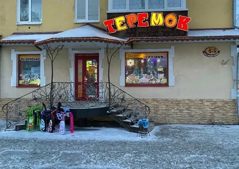 Фото Теремок