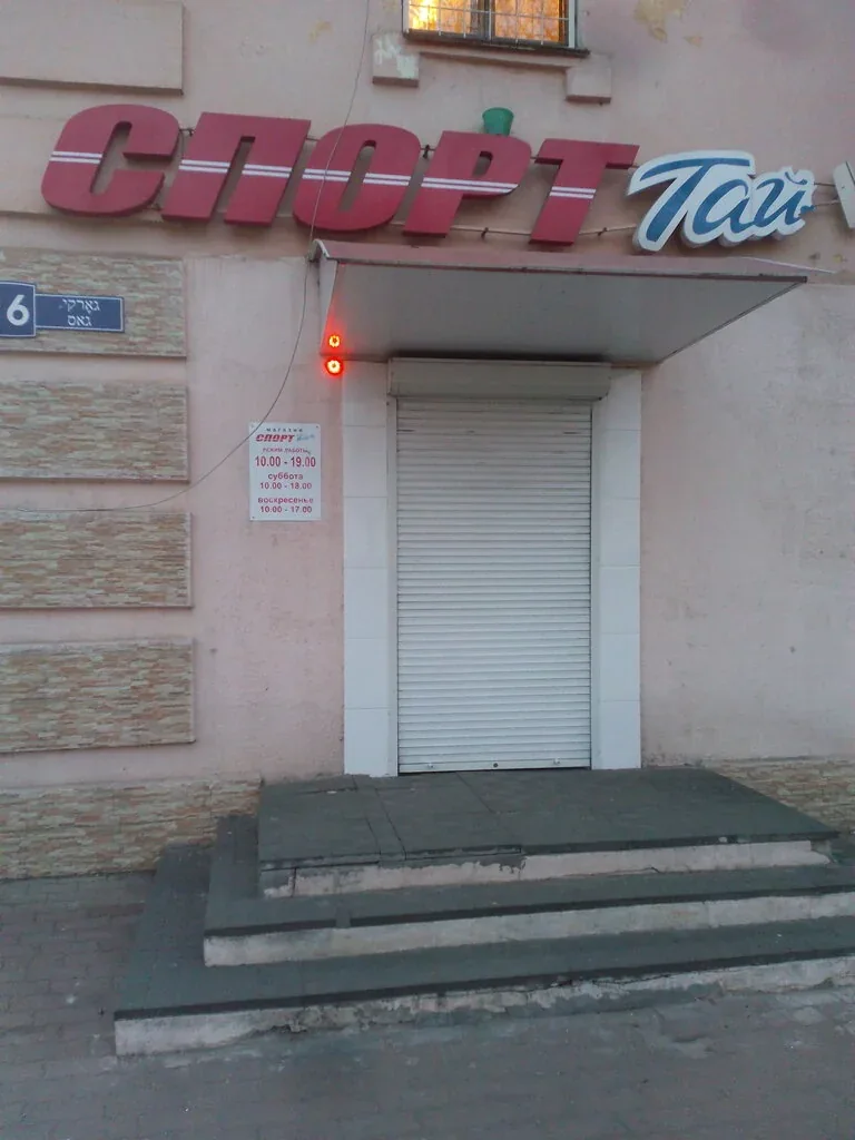 Фото Спорт Тайм