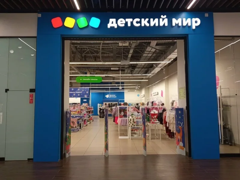 Фото Детский мир