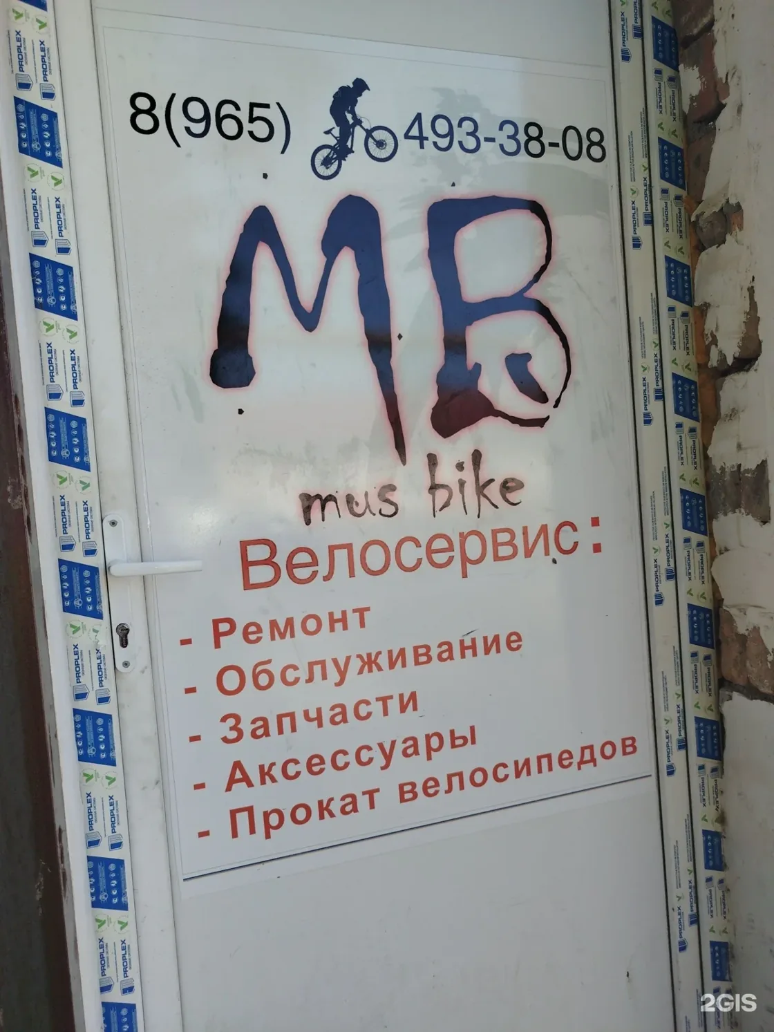 Веломастерская Mus Bike