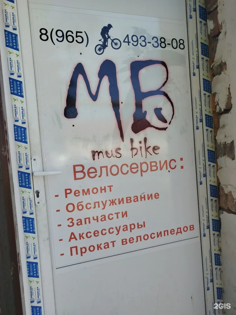 Веломастерская Mus Bike