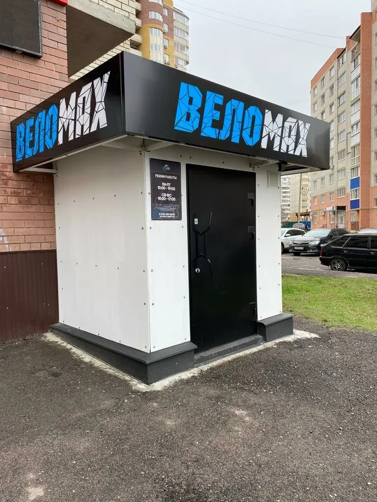 Вход в «Веломакс» на Мичуринской, 205Д