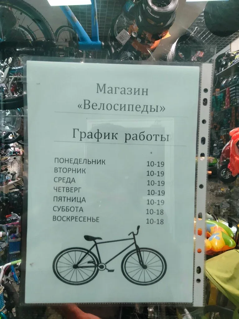 Фото из индивидуальной карточки: Велосипеды на Карла Маркса