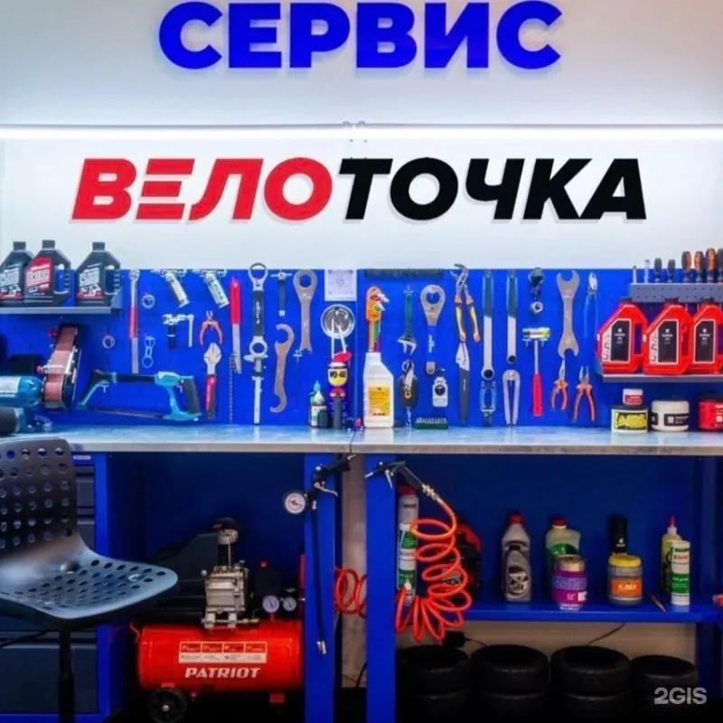 Веломастерская Велоточка
